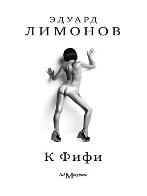 cover image of К Фифи